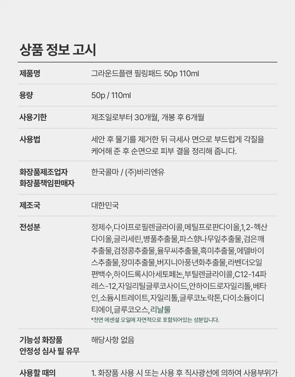 [결정돈패드] 그라운드플랜 필링패드 50매 상세페이지 26